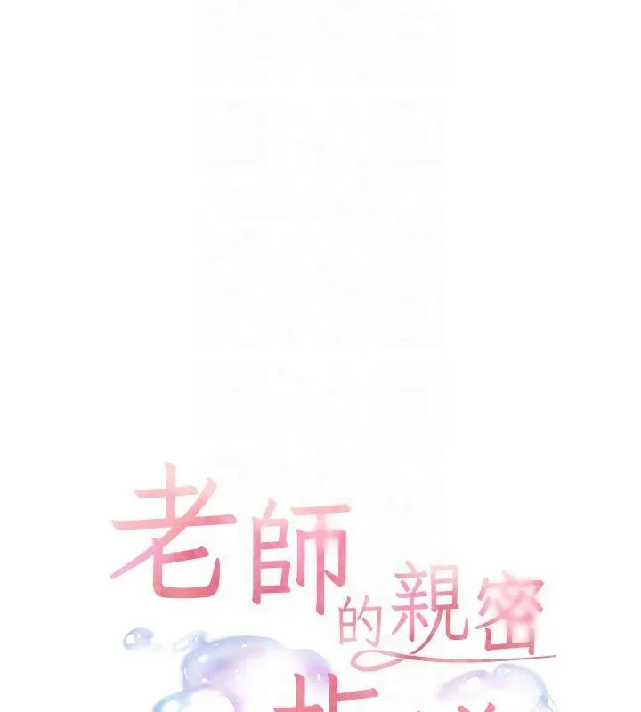 老師的親密指導第28話-震碎床腳的生猛車速
