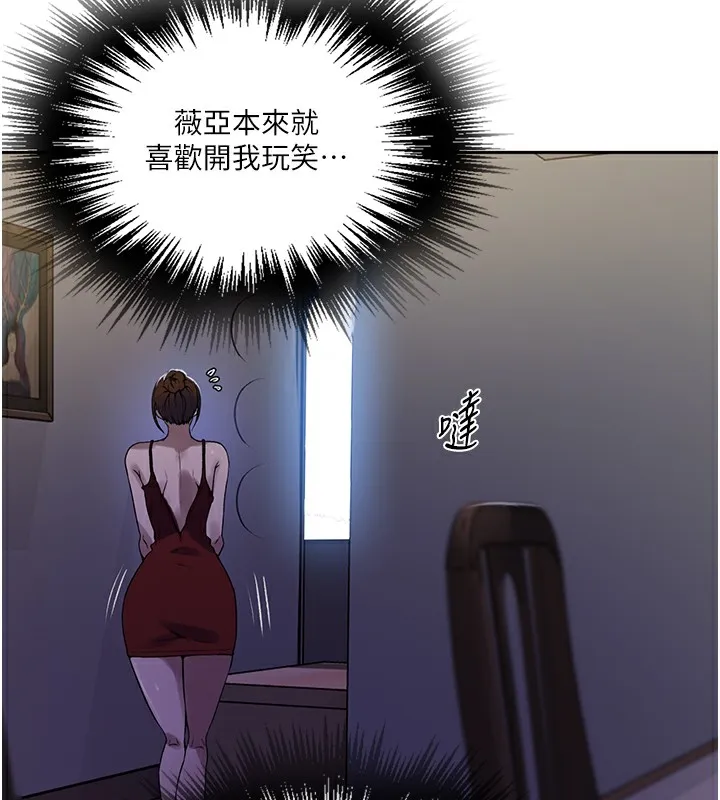 秘密教學第248話-子豪怎麼跑到舒亞房間?