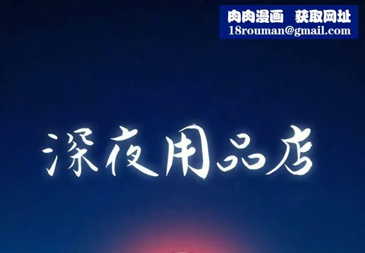 深夜用品店第22話