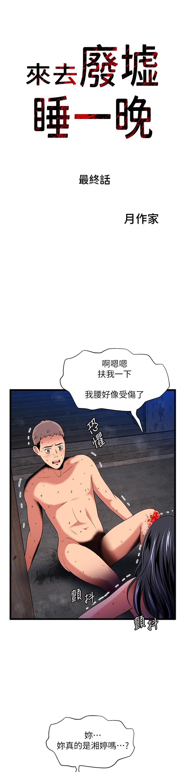 夏日湿身剧场第15話-來去廢墟睡一晚5