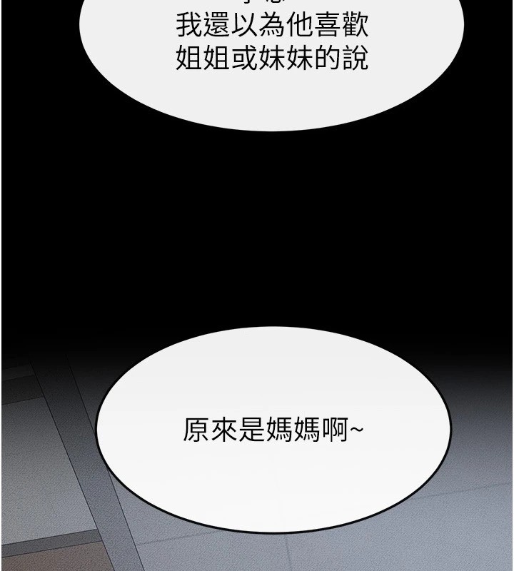 继母与继姐第54話-偷偷來的感覺好刺激&hearts;