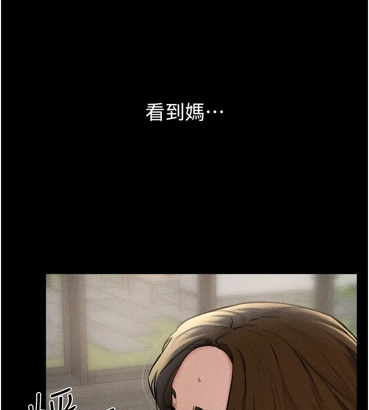 繼母與繼姐第54話-偷偷來的感覺好刺激&hearts;