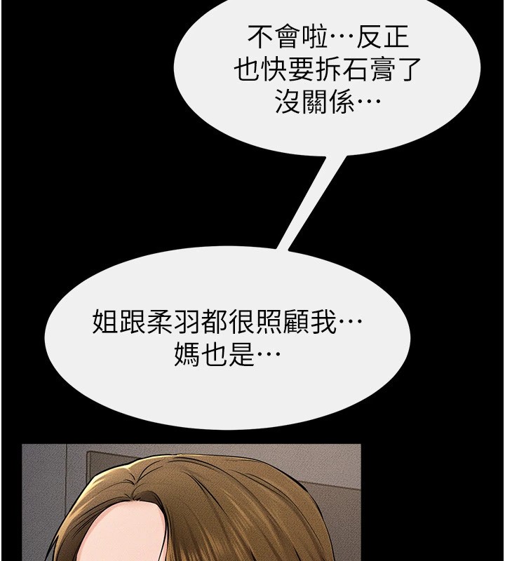 繼母與繼姐第54話-偷偷來的感覺好刺激&hearts;
