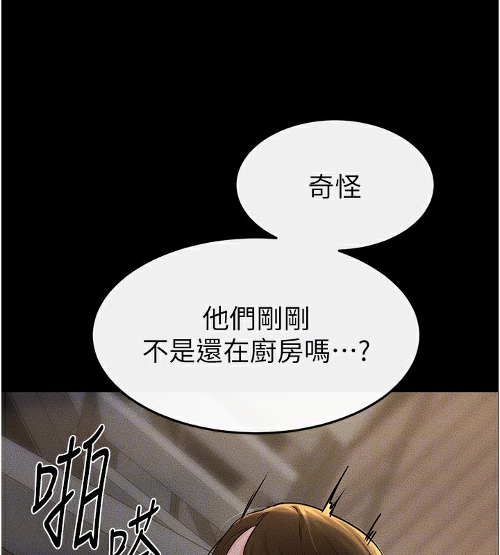 繼母與繼姐第54話-偷偷來的感覺好刺激&hearts;