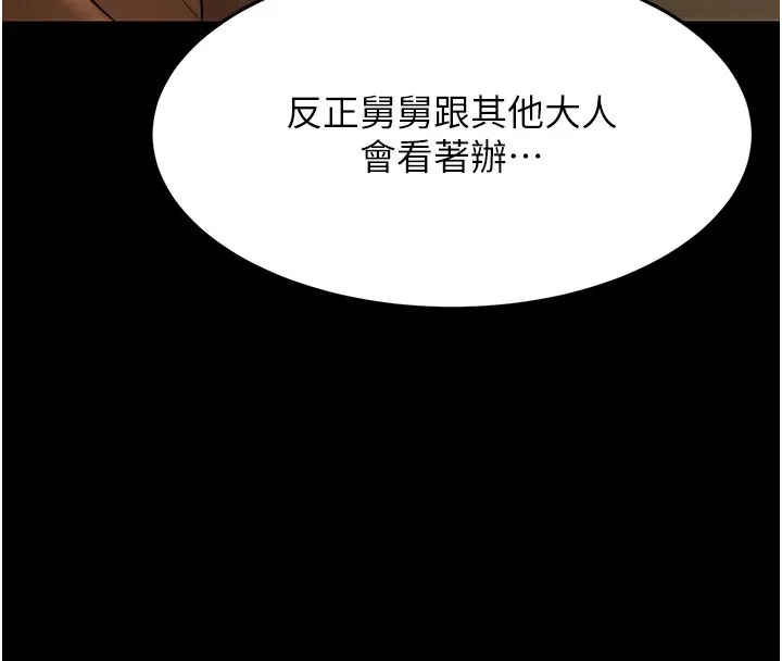幼齒小阿姨第22話-我會永遠站在阿姨這邊