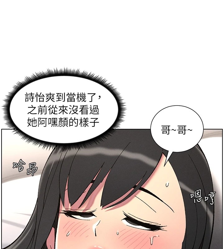 兄妹的秘密授课第38話-愛愛博士親授阿嘿顏