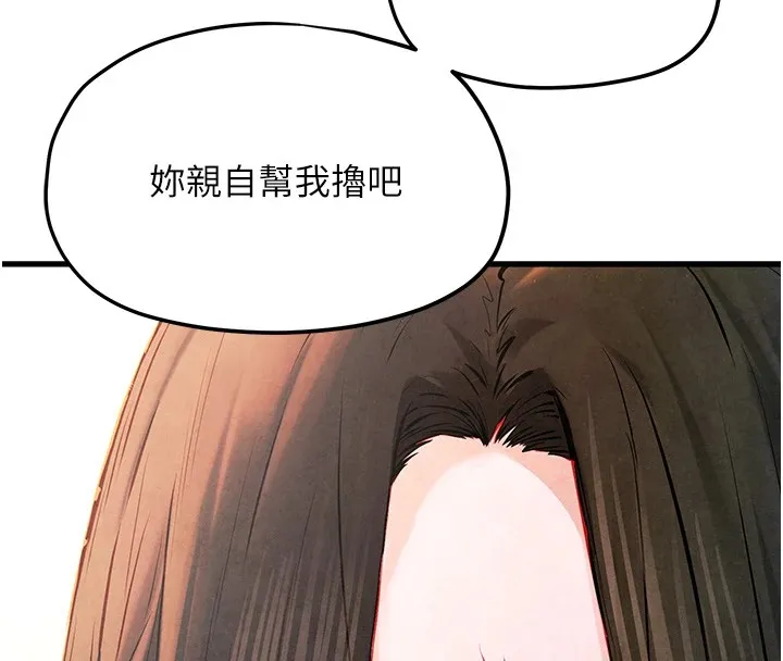 慾海交鋒第57話-高速晃動的巨乳