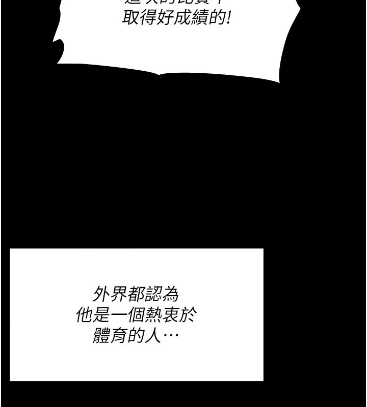 选手村:母猪调教第2話-總教練最「疼愛」的選手