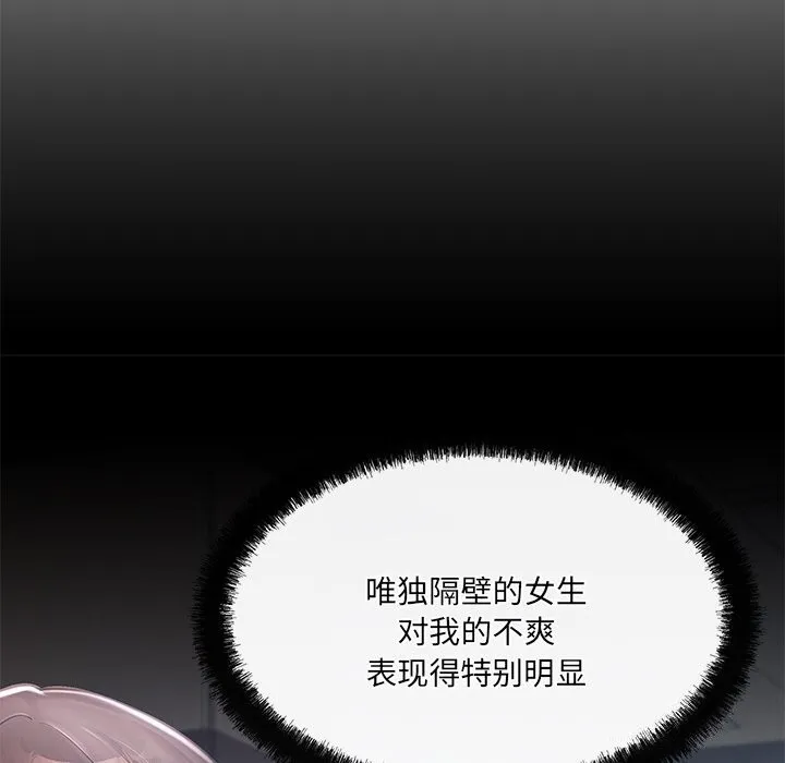 居委会的秘密第11話