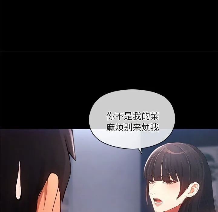 居委会的秘密第11話