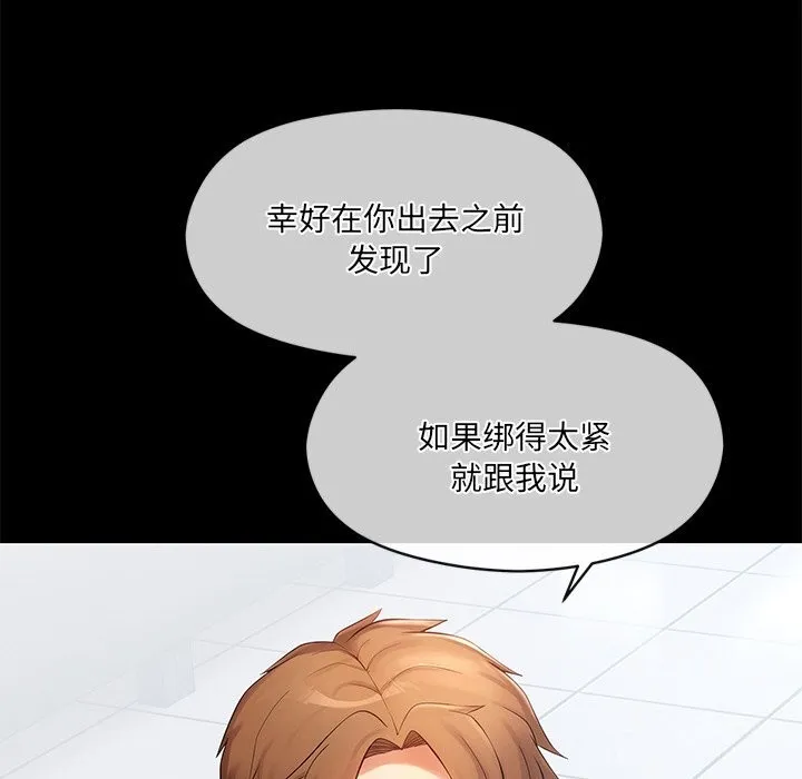 居委会的秘密第11話