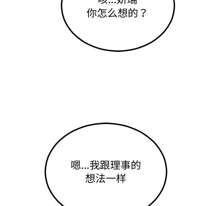 婚姻束缚第12話