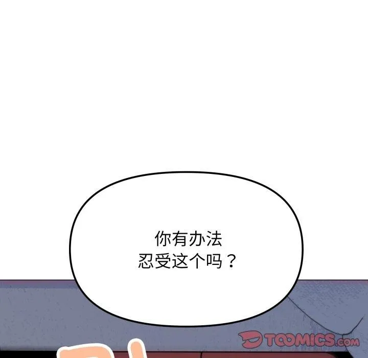 缺德邻居难相处第13話