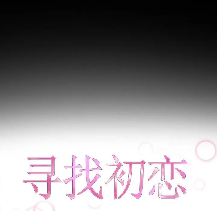 寻找初恋第31話