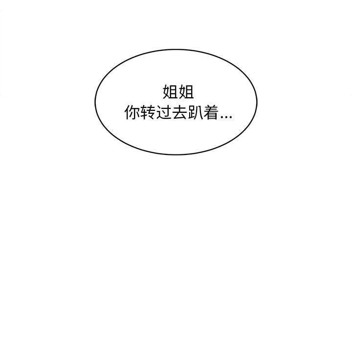 难缠姐妹偏要和我同居第24話