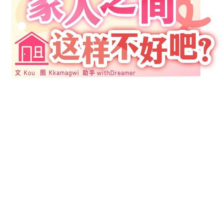 家人之间这样不好吧第26話