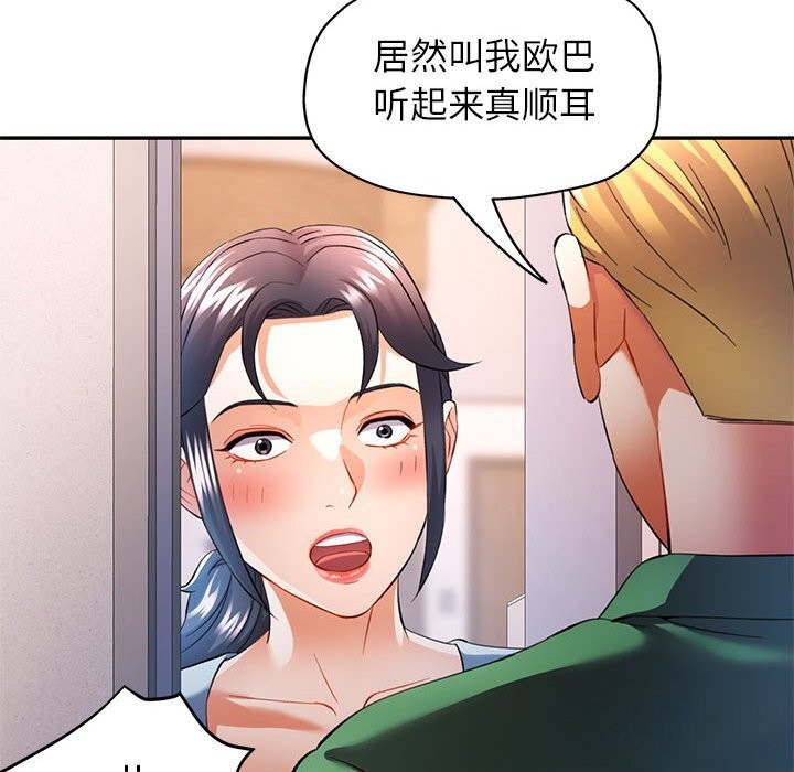 可以爱你吗第33話