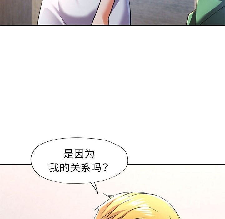 可以爱你吗第33話