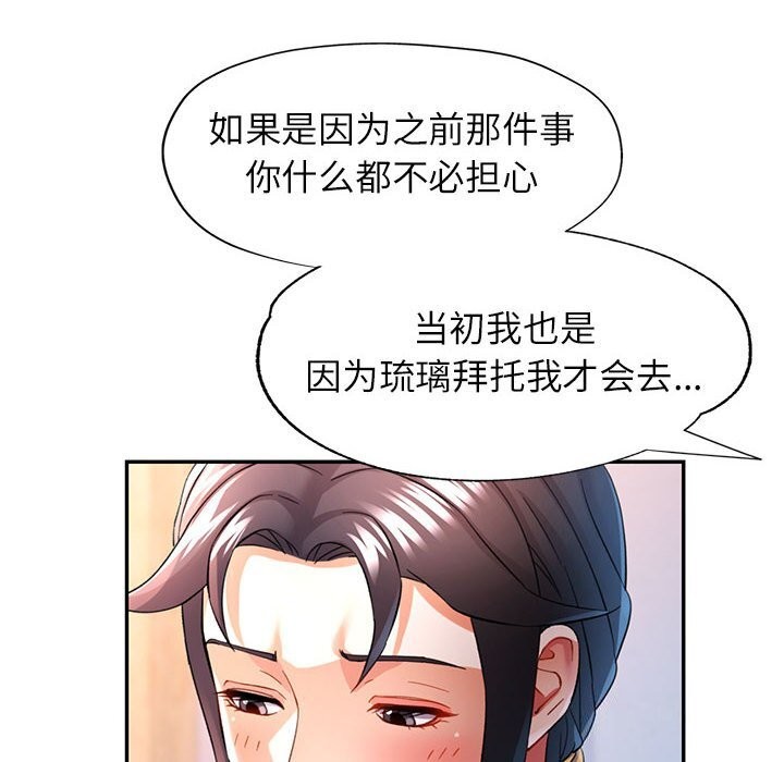 可以爱你吗第33話