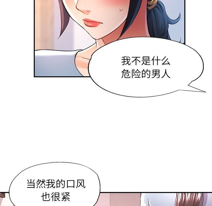 可以爱你吗第33話