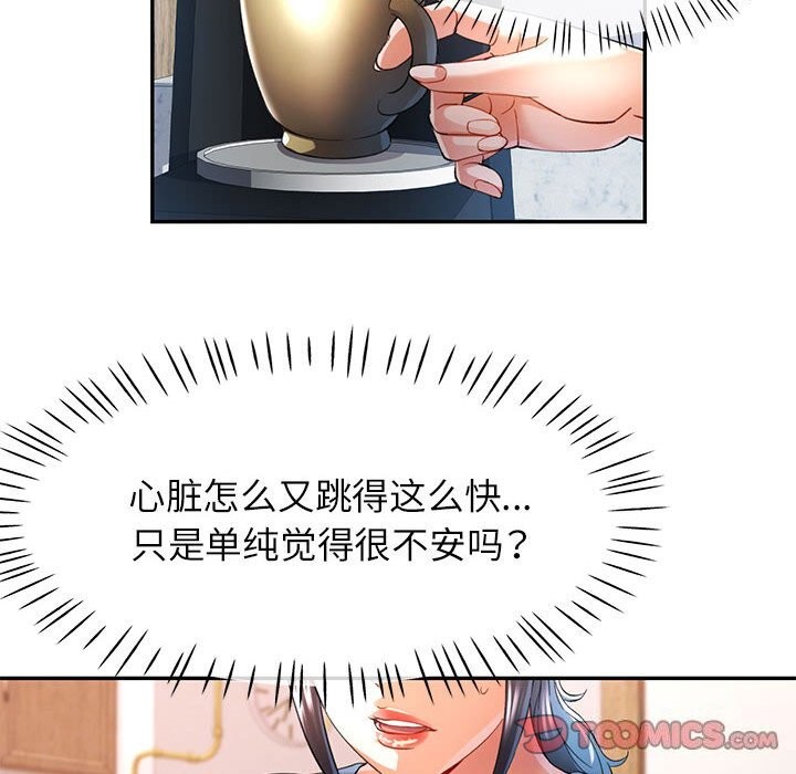 可以爱你吗第33話