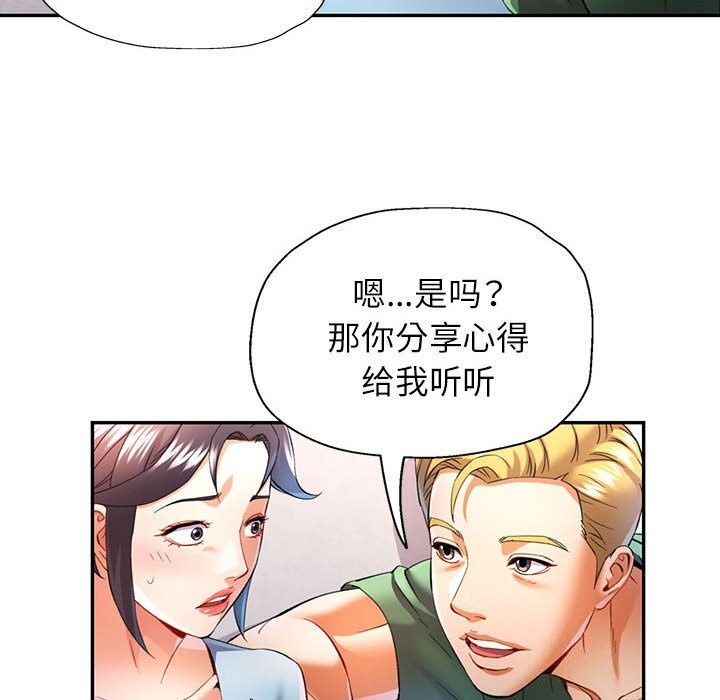可以爱你吗第33話