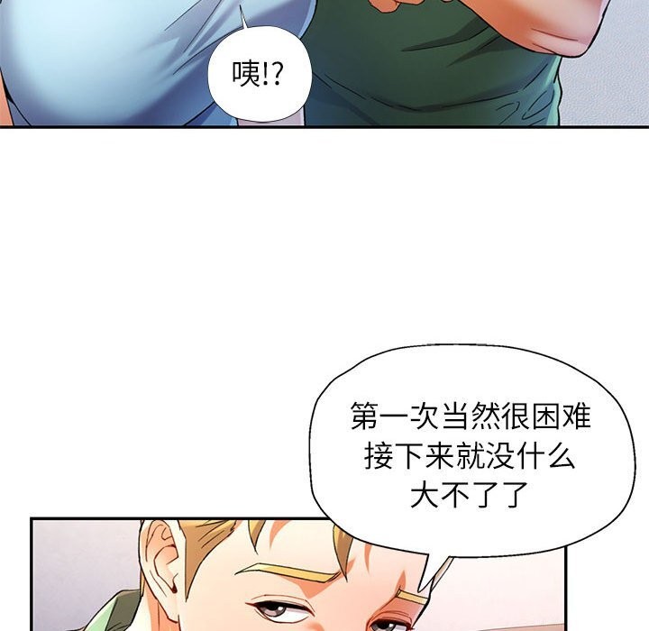 可以爱你吗第33話