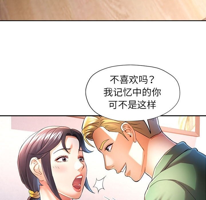 可以爱你吗第33話