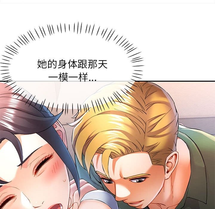 可以爱你吗第33話