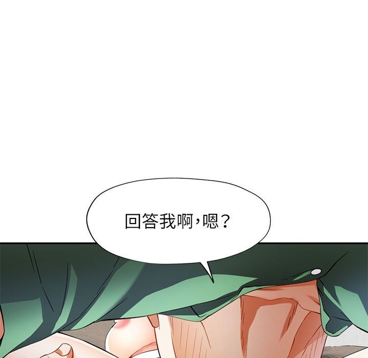 可以爱你吗第33話