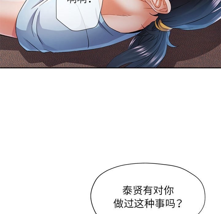 可以爱你吗第33話