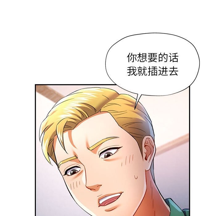 可以爱你吗第33話