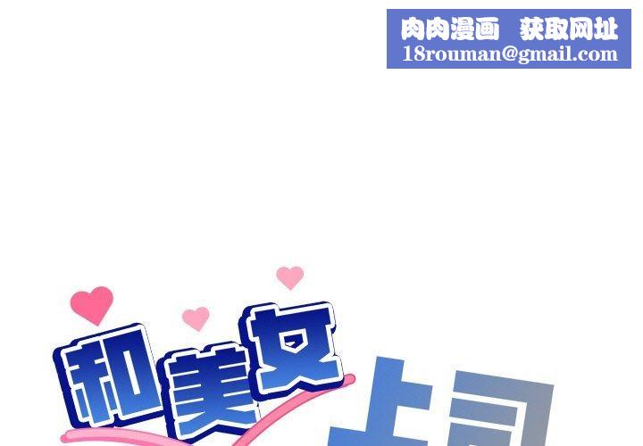 和美女上司玩游戏第32話