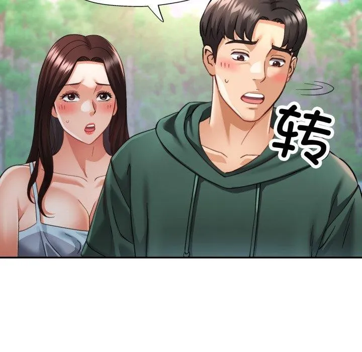 已嫁人的她第7話