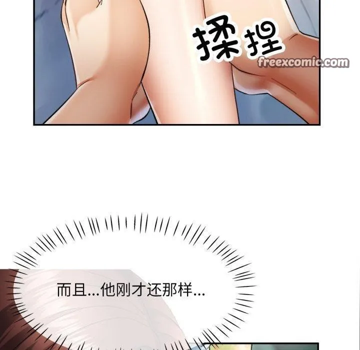已嫁人的她第7話