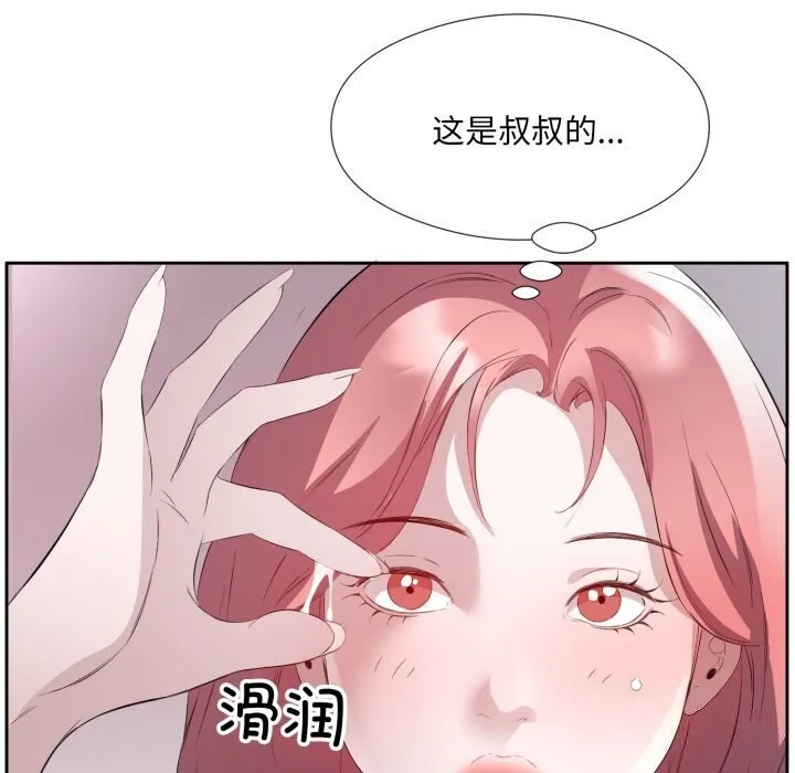 回归单身的继女第8話