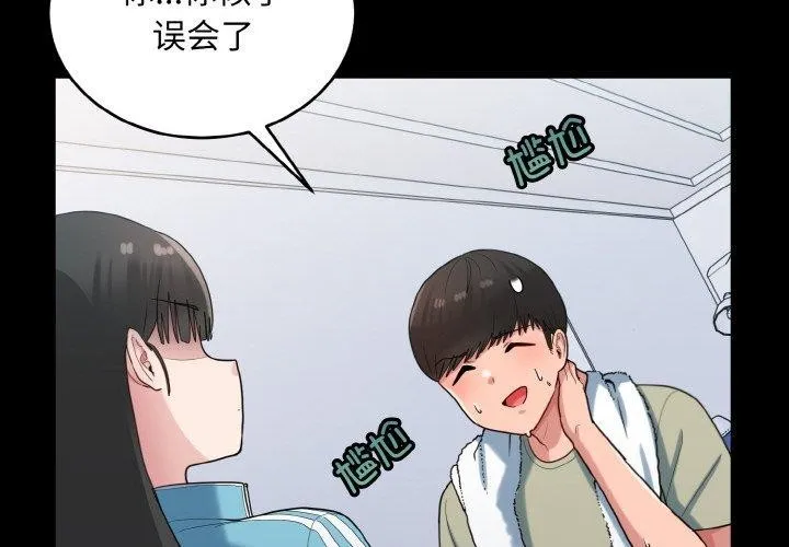 打脸的告白第29話