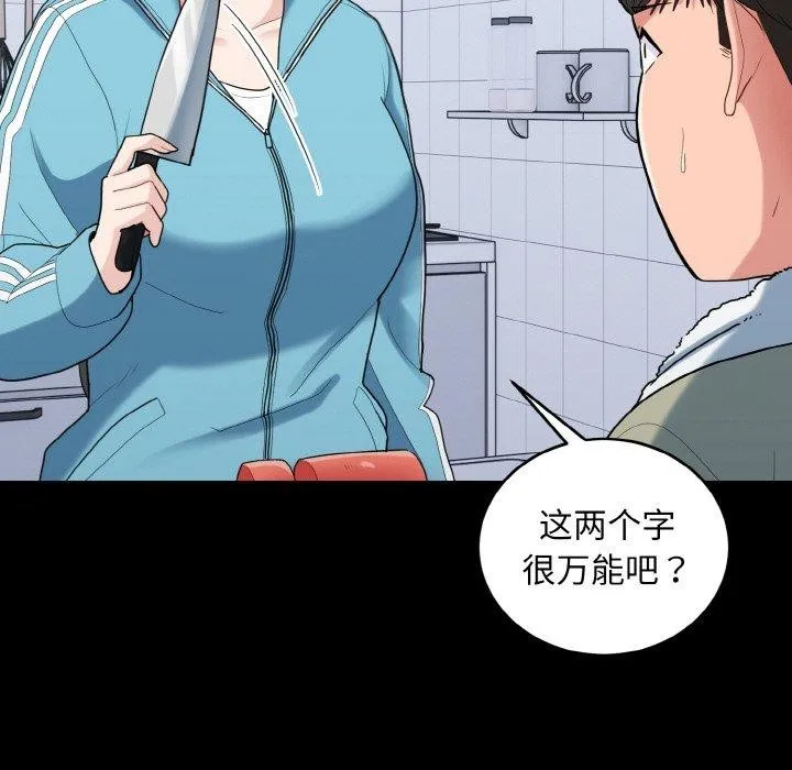 打脸的告白第29話