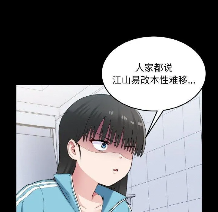 打脸的告白第29話