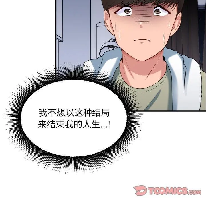 打脸的告白第29話