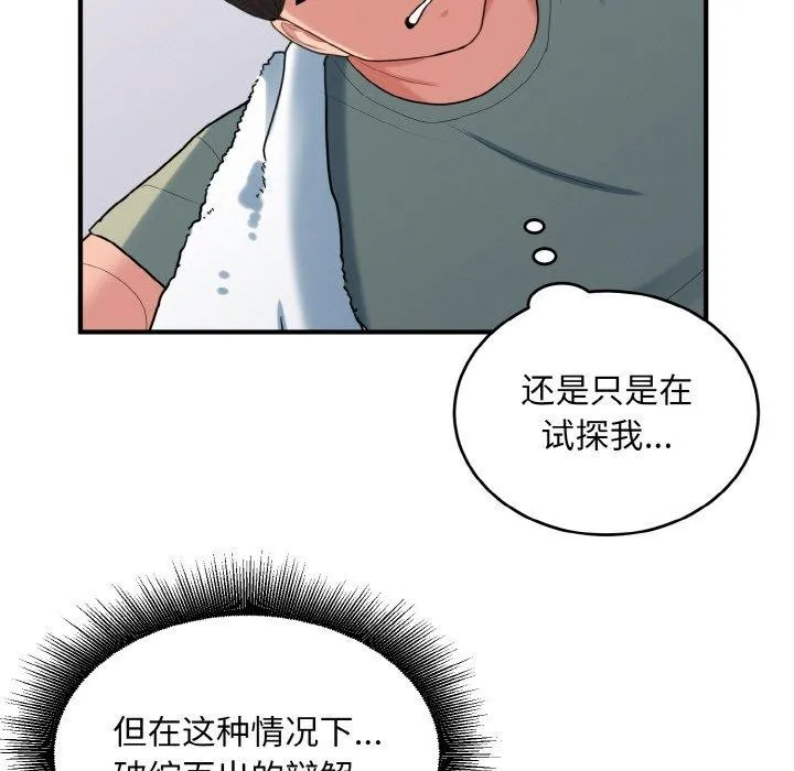 打脸的告白第29話