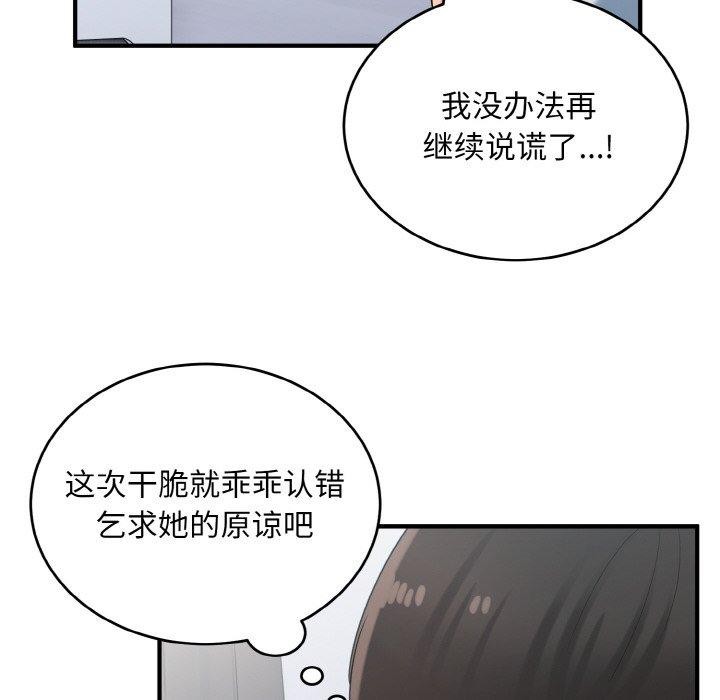 打脸的告白第29話