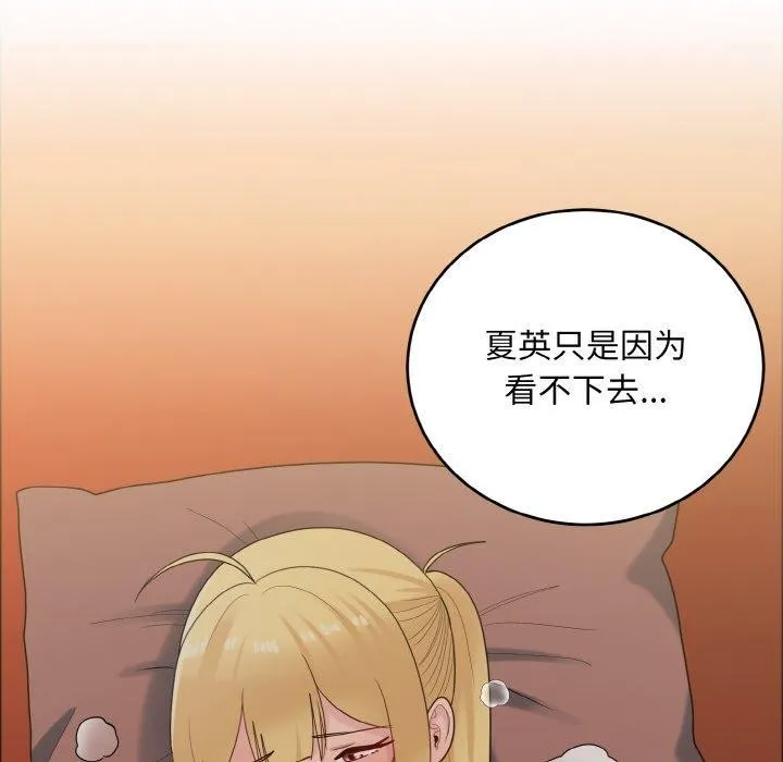 打脸的告白第29話