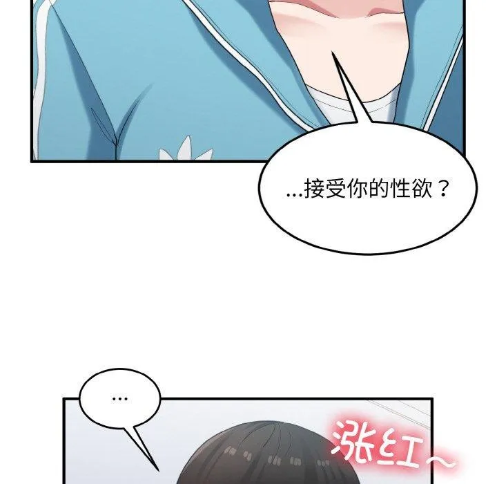 打脸的告白第29話