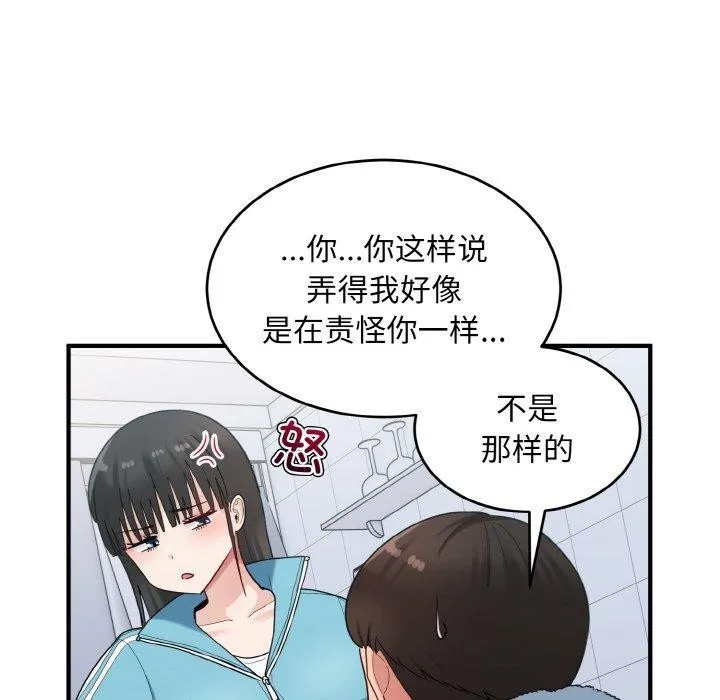打脸的告白第29話