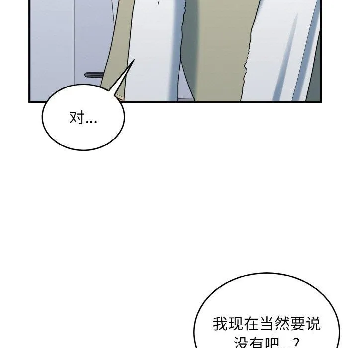 打脸的告白第29話