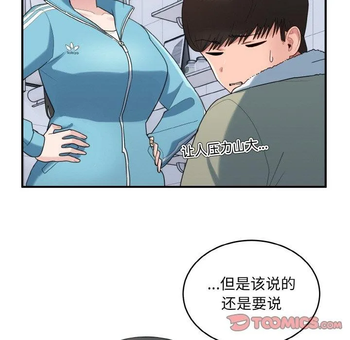 打脸的告白第29話
