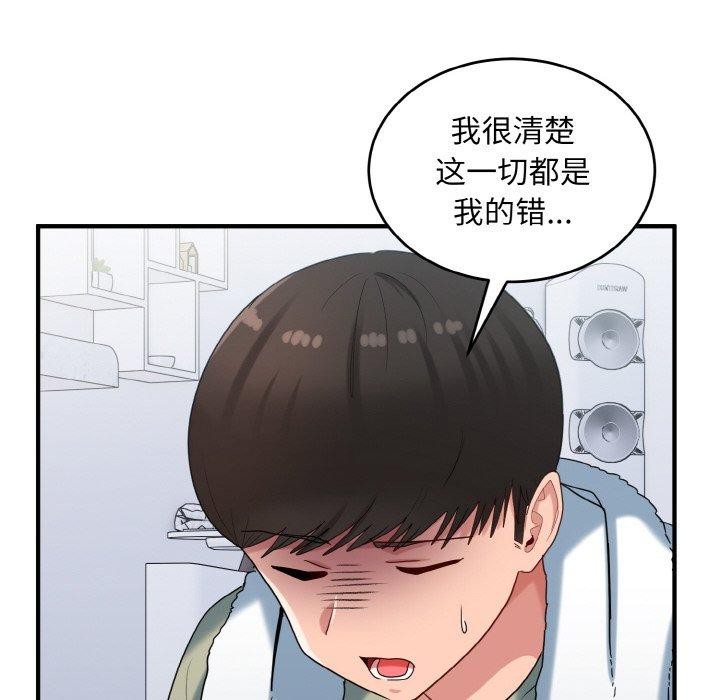 打脸的告白第29話
