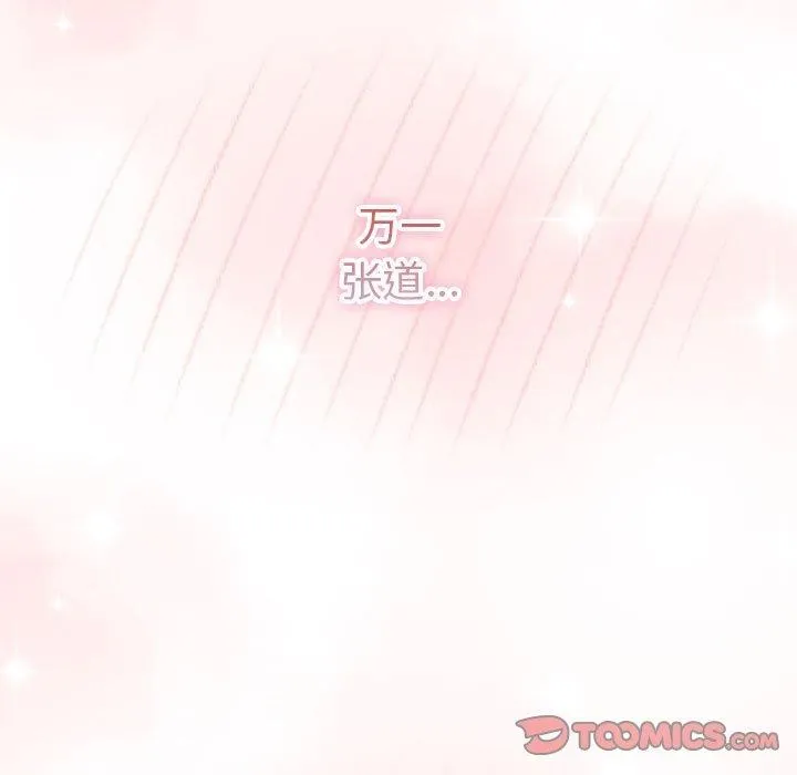 遊戲規則我來定第80話