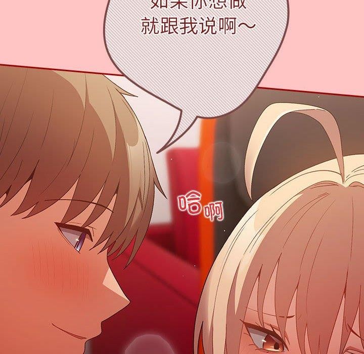 游戏规则我来定第80話
